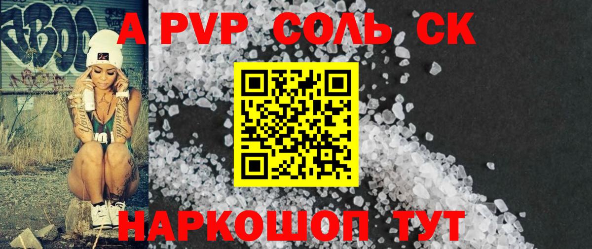 Альфа ПВП VHQ  A-PVP кристаллы  Аксай  А ПВП  Alpha PVP СК КРИС  Вход с VPN 