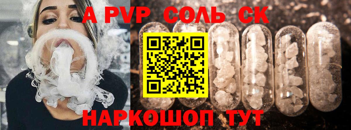 A-PVP кристаллы Аксай