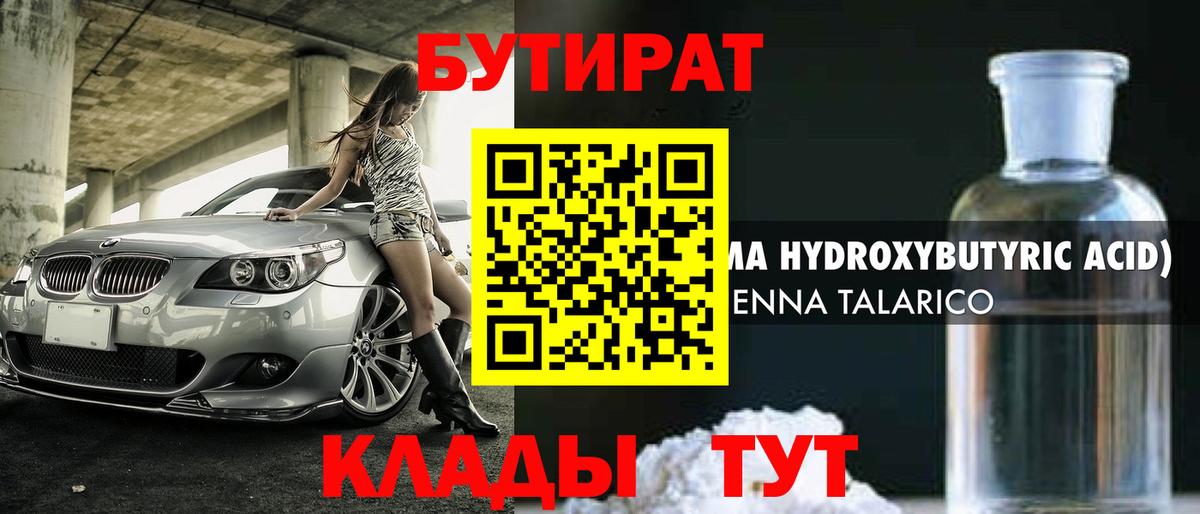 БУТИРАТ жидкий экстази  Вход с VPN  Аксай 