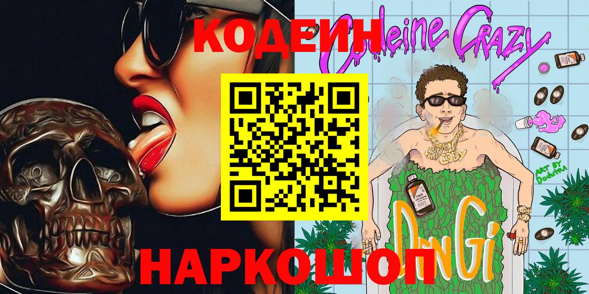 Кодеин напиток Lean (лин)  Вход с VPN  Аксай  Кодеин Purple Drank 