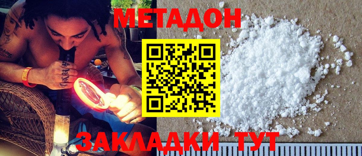 МЕТАДОН кристалл Аксай