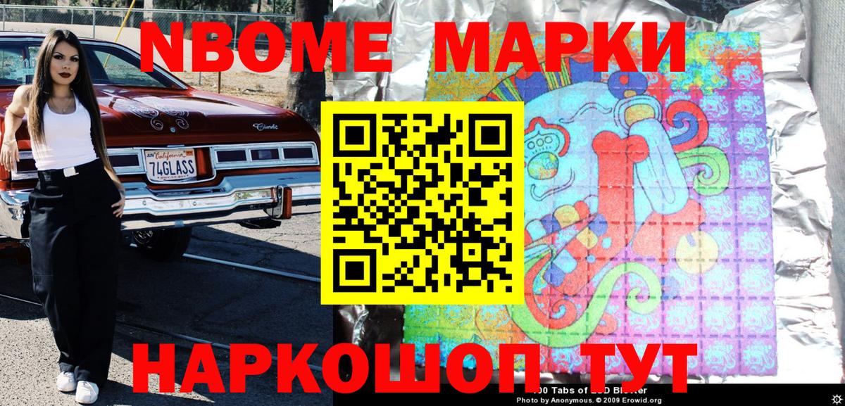 Марки 25I-NBOMe  Вход с VPN  Аксай  Наркотические марки 1500мкг 
